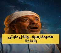 نحن في 2028؟ كيف خطأ فلكي دام 400 عام قد يجعل التقويم العالمي أمام مفاجأة صادمة