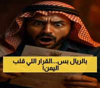 وزير العدل اليمني يصدر تعميماً عاجلاً بشأن حماية قيمة العملة الوطنية