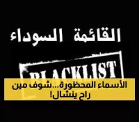 "قائمة سوداء" للمستوردين والتجار المتلاعبين بالأسعار في اليمن وإعلان حكومي بسحب سجلاتهم التجارية فوراً!
