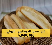 أول محافظة يمنية تعلن تخفيض سعر "الروتي" إلى 50 ريالا فقط في جميع المخابز والأفران بعد تحسن العملة !