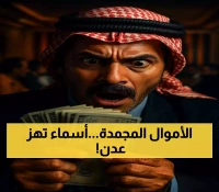 بالأرقام والوثائق: النيابة العامة بعدن تجمد أموال 303 أشخاص و83 كياناً.. وتحذر: "الفشل في التنسيق سيقوض الاقتصاد"!