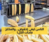 رغم انخفاض سعر الدقيق 42%: جمعية المخابز بعدن تتحدى قرار الحكومة وترفض تخفيض الروتي وتكتفي بهذه الزيادة فقط !