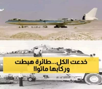 45 عاماً على كارثة الرحلة 163: عندما هبطت الطائرة بسلام وتوفي جميع ركابها