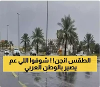 عاصفة استثنائية تضرب 6 دول عربية: حرارة 45 درجة وأمطار غزيرة في مشهد مناخي متناقض