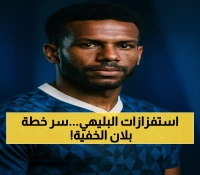 من 256 مباراة مع الهلال إلى الاتحاد: لماذا يسعى بلان للاستعانة باستفزازات البليهي؟