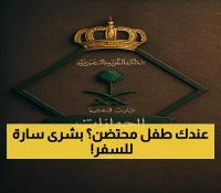 عبر أبشر.. 4 خطوات بسيطة تتيح للمواطنين إصدار جوازات سفر لأفراد أسرهم المحتضنين دون زيارة مقر الجوازات