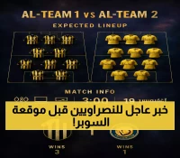 رسمياً: النصر يقترب من حسم 4 صفقات محلية 