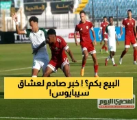 الكشف عن السعر المفاجئ: ريال مدريد مستعد للتخلي عن سيبايوس للاتحاد بأقل من المتوقع