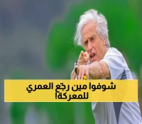 جيسوس يستعيد العمري ويحدد 25 لاعباً لمعركة السوبر.. ومارتينيز يكشف: لماذا تركت برشلونة من أجل النصر؟
