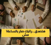 7 ساعات دوام إلزامية و6 خطوات للاستئذان.. تعرف على نظام "حضوري" الذي سيحدد راتبك كمعلم