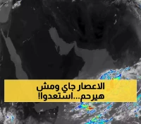 من اليوم وحتى الجمعة القادم: منخفض جوي جديد يضرب اليمن ويهدد المحافظات التالية !
