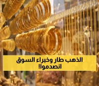 ارتفاع الذهب في 3 دول عربية يتحدى التوقعات: تفاصيل حركة الأسعار بالدينار والجنيه والريال