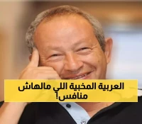 كرر اسمها 3 مرات: الملياردير نجيب ساويرس يُشعل جدلاً واسعاً ويكشف عن "أكثر الدول العربية أماناً".. ليست مصر ولا السعودية !