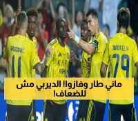 رغم الطرد المبكر لماني.. النصر يقهر الاتحاد بعشرة لاعبين ويضرب موعداً نارياً مع الأهلي في نهائي السوبر