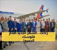 "الخطوط اليمنية" تبيع التذاكر بالريال بسعر "مفاجئ".. وهكذا تلتف على قرار مجلس الوزراء بفارق 16 ريالاً للدولار !