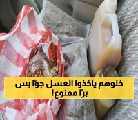 تناقض صادم في منفذ الوديعة: يمنعون 3 كيلو من العسل براً ويسمحون به جواً.. والمسافرون يتساءلون عن السبب؟