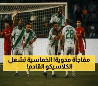 "خماسية مذهلة" تعيد الأهلي إلى "عرش آسيا" باكتساح القادسية وتضرب موعداً نارياً مع النصر في نهائي السوبر السعودي!