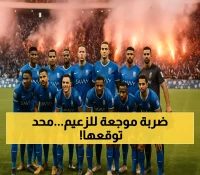 الهلال يهبط إلى دوري "يلو" بأعلان مثير يلهب الأوساط الرياضية