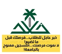 فرصة ذهبية: جامعة الملك خالد تفتح أبواب التسجيل لثلاثة برامج مدفوعة للعام 1447هـ... تعرف على المواعيد وآلية التقديم