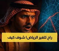 كيف ستعيد مشروعات 'تطوير المحاور' الثانية تشكيل خريطة النقل في الرياض خلال عامين؟
