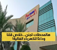 بقدرة 2790 ميجاواط.. أكوا باور تبدأ تشغيل 3 محطات شمسية عملاقة في السعودية