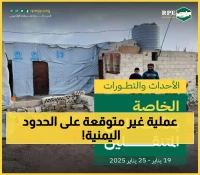 25 مهاجرًا: كيف تحولت عملية إحباط واحدة إلى نموذج يمني لحماية الحدود الذكية؟