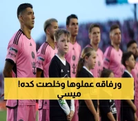 ليلة الأساطير: ميسي وتشكيلة برشلونة السابقة يقودون إنتر ميامي لفرصة تاريخية في كأس الدوريات الأمريكية