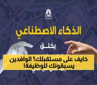 في سوق عمل متقلب: رغم 70% دعم حكومي للتوظيف.. لماذا يفضل القطاع الخاص الوافدين على السعوديين؟