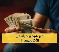 7000 جنيه كحد أدنى و35 فرصة تدريس: تفاصيل الجدول الجديد لرواتب الأكاديميين والوظائف المتاحة بالجامعات العربية