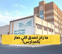 51 مدرسة سعودية تتحول للتعليم عن بُعد بعد سرقة الكيابل.. والقبض على المتورطين