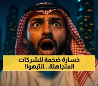 الشركات التي ستتجاهل تحذير القحطاني ستفقد 70% من الوفورات المالية خلال عامين