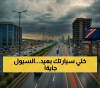 تحذير: أمطار رعدية وسيول متوقعة في 9 مناطق سعودية - هذه تفاصيل الحالة الجوية الخطيرة