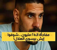 الكشف عن خطة الـ25 مليون يورو: كيف سيحسم الهلال مصير ميتروفيتش بعد صفقة نونيز؟