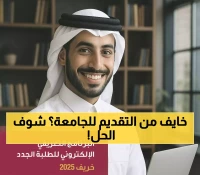 دليلك الشامل 2025: كيف تتنقل بين أنظمة القبول الجامعي في 5 دول مختلفة؟