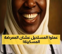 في 12 ساعة فقط: كيف حوّل السودانيون غرامة 800 ألف ريال لممرضة من كابوس إلى ملحمة تضامن استثنائية