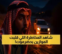 دراسة حالة: كيف حولت 3 ساعات من المخاطرة في سيول حضرموت نموذج القيادة الميدانية إلى استراتيجية حكومية معيارية؟