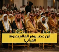 128 دولة تتنافس على 4 ملايين ريال: قصة نجاح مصري في أكبر مسابقة قرآنية عالمية بالسعودية