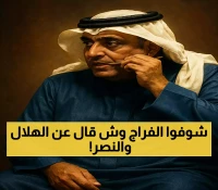 مفاجأة قبل نهائي السوبر: وليد الفراج يشيد بـ"روح الأهلي الآسيوية" بعد الـ5 أهداف ويتوقع موسماً استثنائياً للنصر