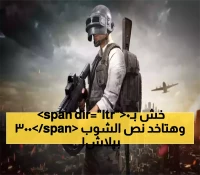 اشحن 3000 شدة واحصل على 940 مجانية: طريقة آمنة لتحسين مظهر حسابك في ببجي بدون بطاقة دولية