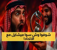 6 بطولات في عامين ونصف: كيف تحل عودة ميشايل لجدة معادلة جذب النجوم للدوري السعودي؟