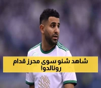 تحدٍ خاص لـ محرز في السوبر: نجم صنع التاريخ أمام رونالدو بعد 3 هزائم سابقة