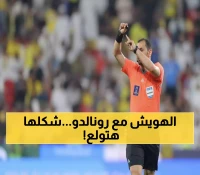 رسمياً: الهويش حكماً لنهائي السوبر رغم اعتراض النصر.. والخلاف السابق مع رونالدو يزيد التوتر