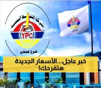 رسميا: شركة النفط اليمنية تقر تخفيضاً إضافياً جديداً لأسعار البترول والديزل في 4 محافظات ! (التسعيرة الجديدة)
