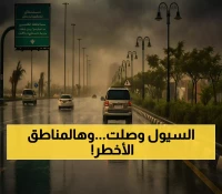 السيول والأمطار الغزيرة تضرب عدة مناطق سعودية وتحذير رسمي للمواطنين بالابتعاد عن هذه المناطق الخطرة!