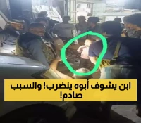 صورة صادمة تهز الضمير وتُشعل غضباً شعبياً واسعاً: طفل يمني يشاهد والده وهو يتعرض لاعتداء وضرب وحشي من قبل عصابة مسلحة !