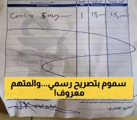 "خدعة كبرى" في عدن: 3000 صنف دوائي في اليمن ضحية تلاعب منظم في الأسعار.. واتهام بتورط الهيئة الرسمية !