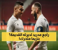 بنزيما يفتح باب ريال مدريد في الاتحاد: هل ينجح في استقدام كاسيميرو رغم ارتباطه بعقد حتى 2026؟