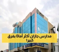 تقرير: جازان تتفوق على الرياض والشرقية بـ 41% في معايير السلامة المرورية حول المدارس