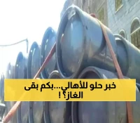 عدن تعلن تخفيض اسعار اسطوانات الغاز المنزلي بأمر حاسم من "بن بريك".. تعرف على التسعيرة الرسمية الجديدة