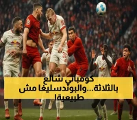 بايرن يدشن عهد كومباني بثلاثية في الشوط الأول.. وتقنيات الذكاء الاصطناعي تحدث ثورة في البوندسليغا